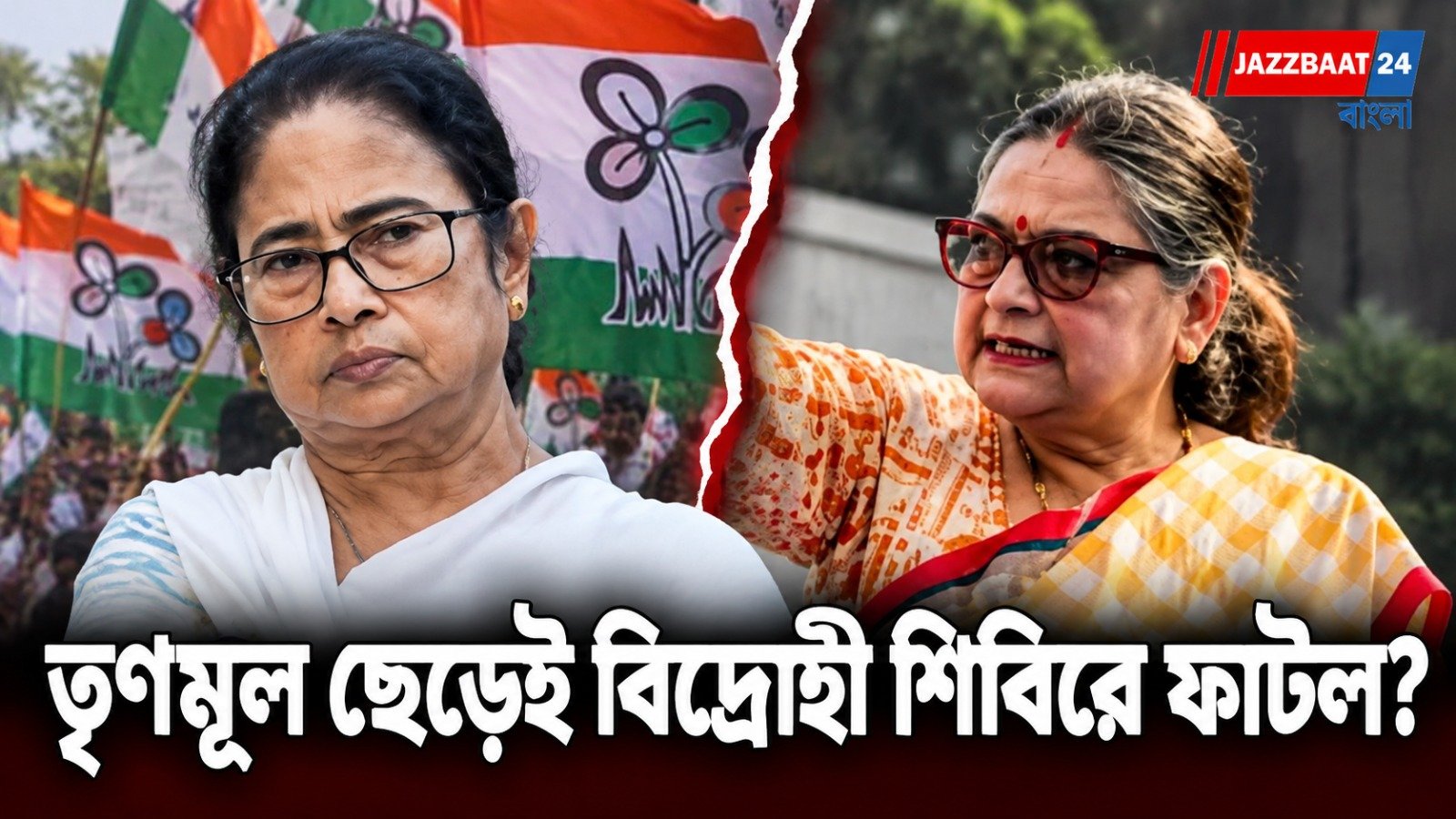 তৃণমূল ছেড়ে বেরিয়েই বিদ্রোহী শিবিরে ফাটল? বৈঠকে গরহাজির কাকলি, জল্পনা তুঙ্গে