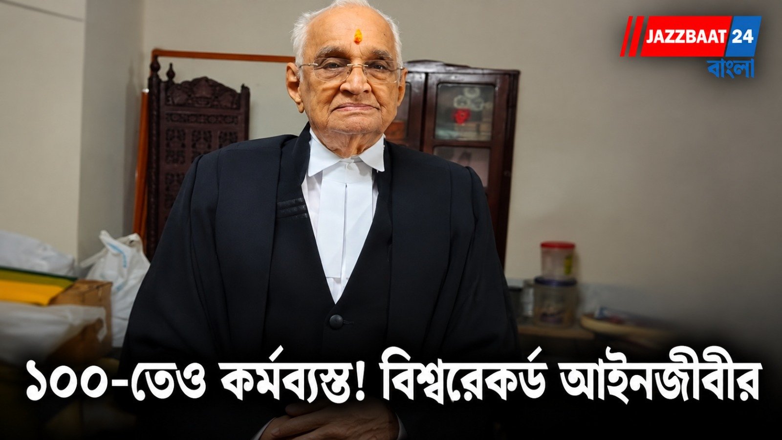 P B Menon: শতবর্ষেও অবসর নয়, হাতে মামলার ফাইল! আদালতেই জীবনের সেরা ঠিকানা পি বি মেননের