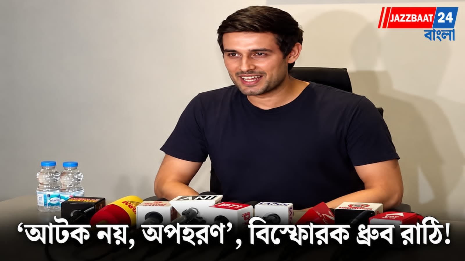 Dhruv Rathee : সিজেপির আন্দোলনের পরেই পুলিশের বিরুদ্ধে সরব ধ্রুব রাঠি