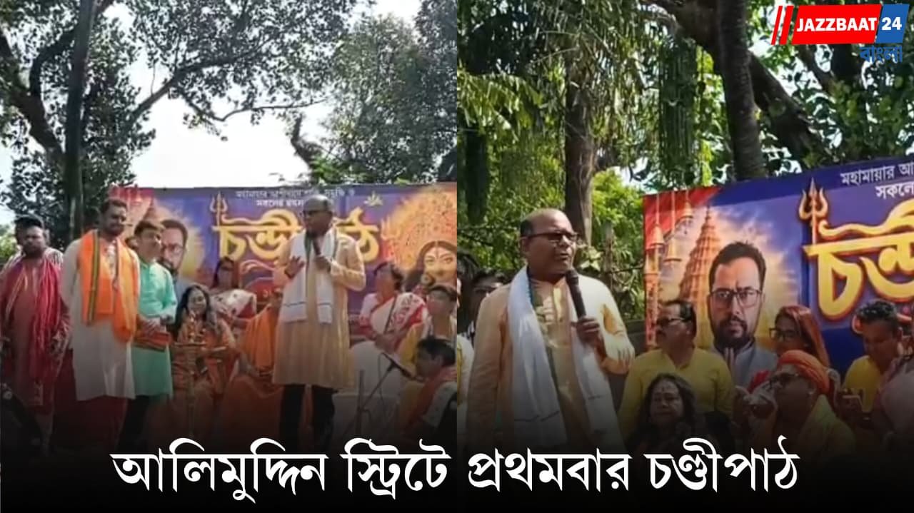 আলিমুদ্দিন স্ট্রিটে চণ্ডীপাঠ, উপস্থিত সাধু-সন্তরা!