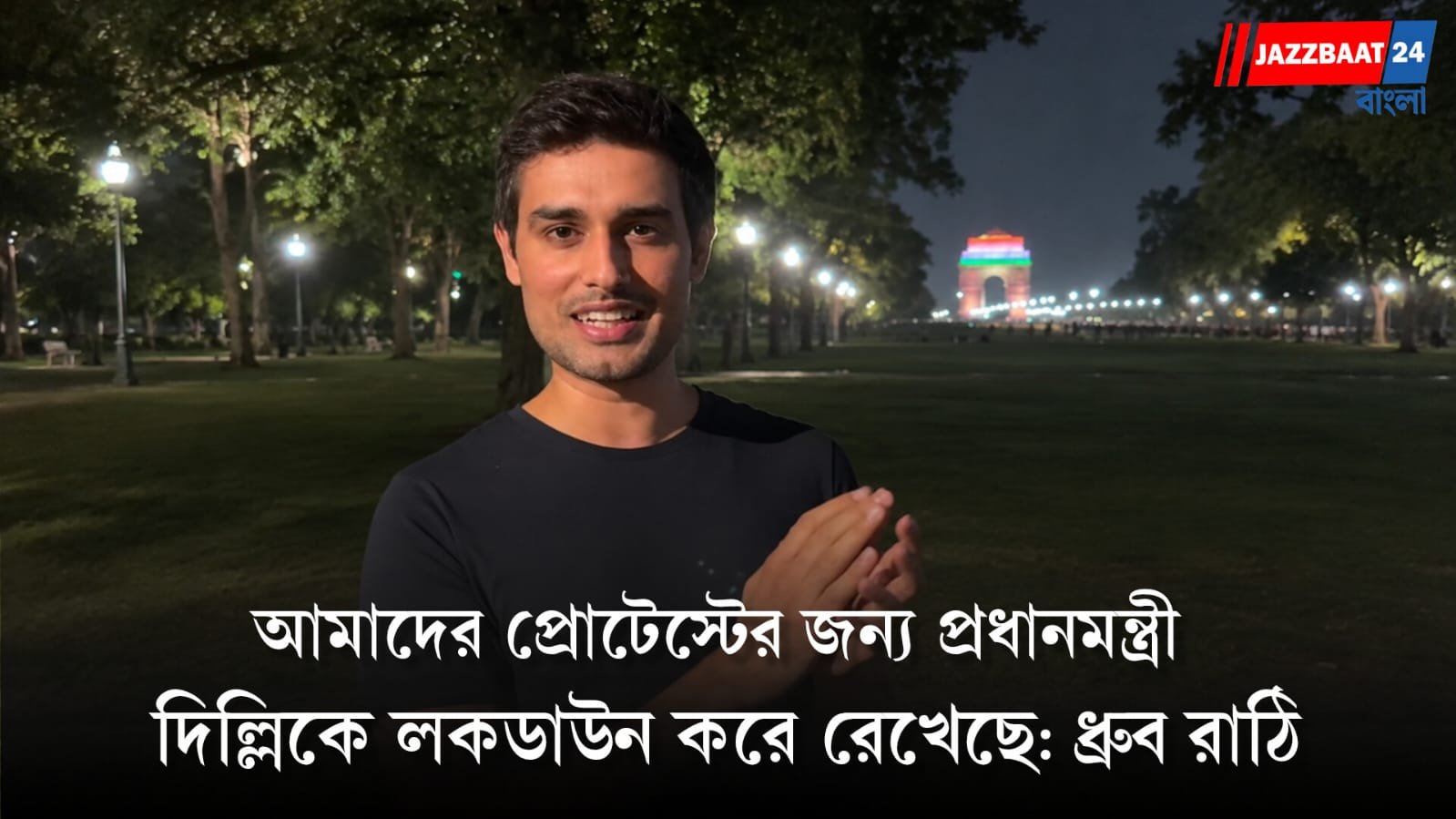 Dhruv Rathee : মোদীকে কটাক্ষ দ্রুব রাঠির, চর্চায় ভিডিও