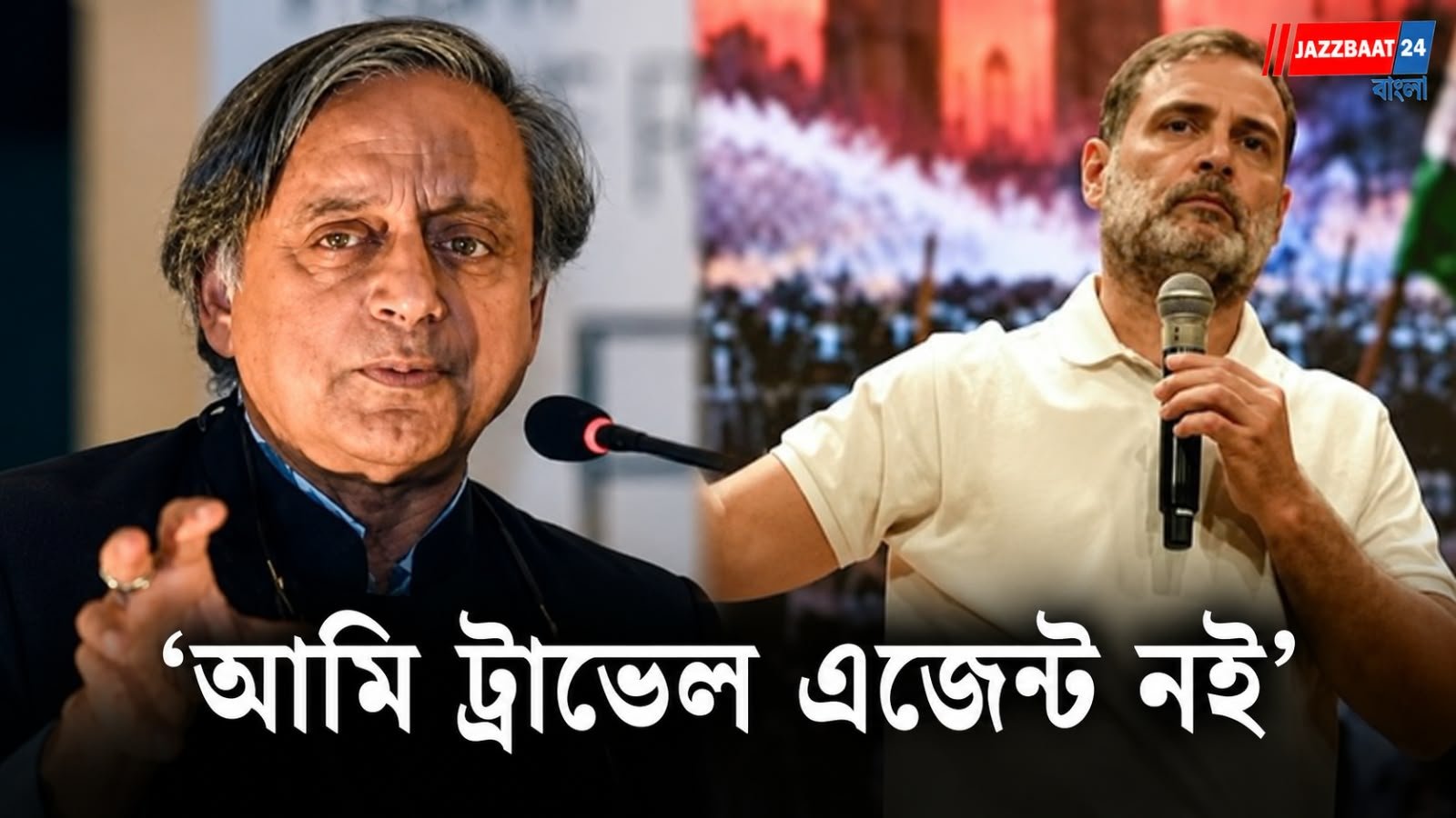 Rahul Gandhi: রাহুল গান্ধীর ভিয়েতনাম সফর নিয়ে প্রশ্ন, ‘আমি ট্রাভেল এজেন্ট নই’ বলে জবাব শশী থারুরের!
