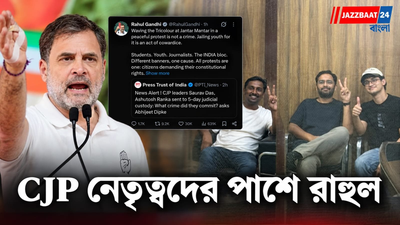 Rahul Gandhi: তেরঙ্গা ওড়ানো কি অপরাধ? জেলে CJP নেতারা, এবার রাহুল গান্ধীর বিস্ফোরক বার্তা