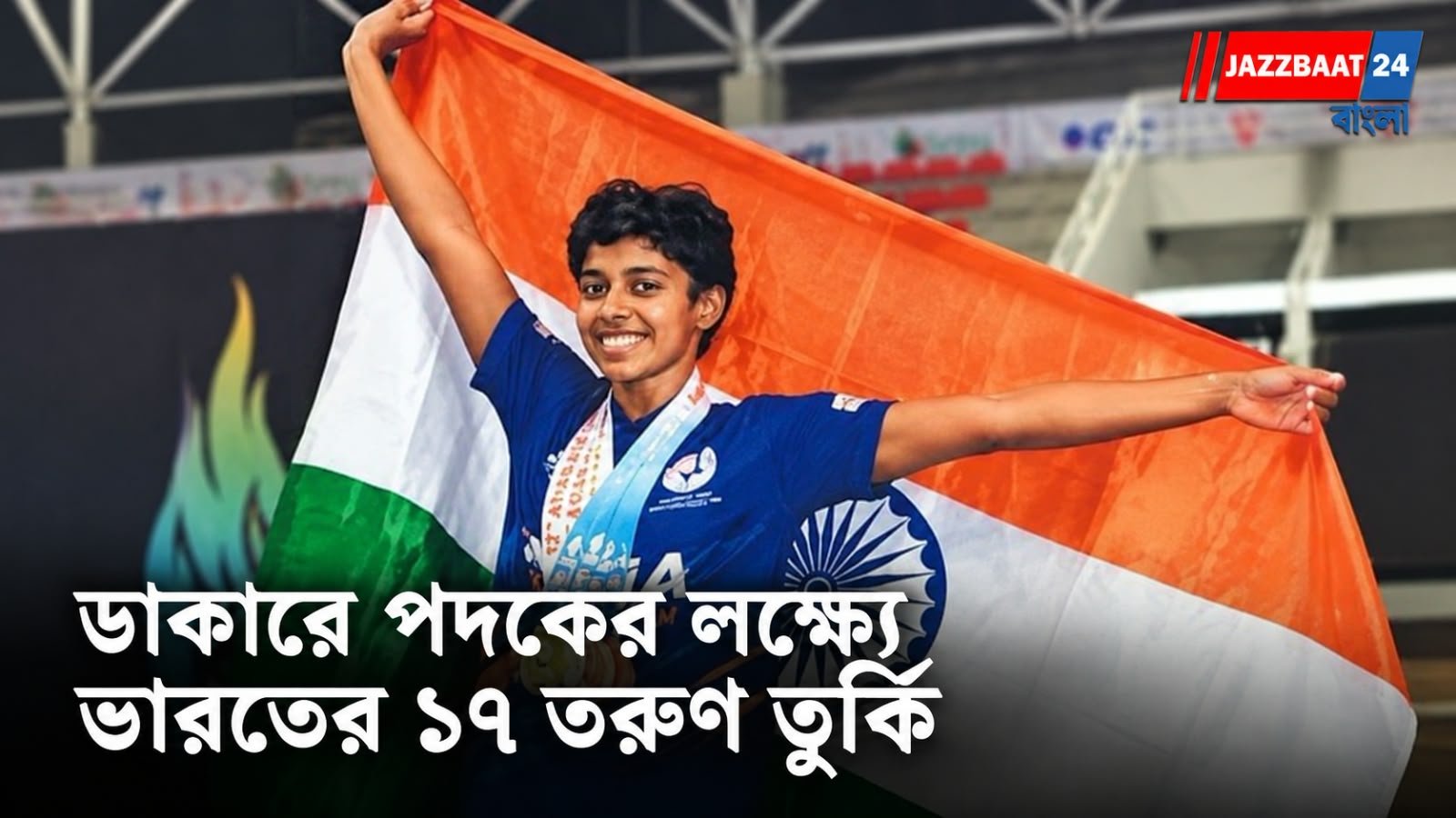 আজ যুব অলিম্পিকে পদকের স্বপ্ন নিয়ে নামছে ভারতের ১৭ প্রতিভা, নজরে তনভি-গাথারা