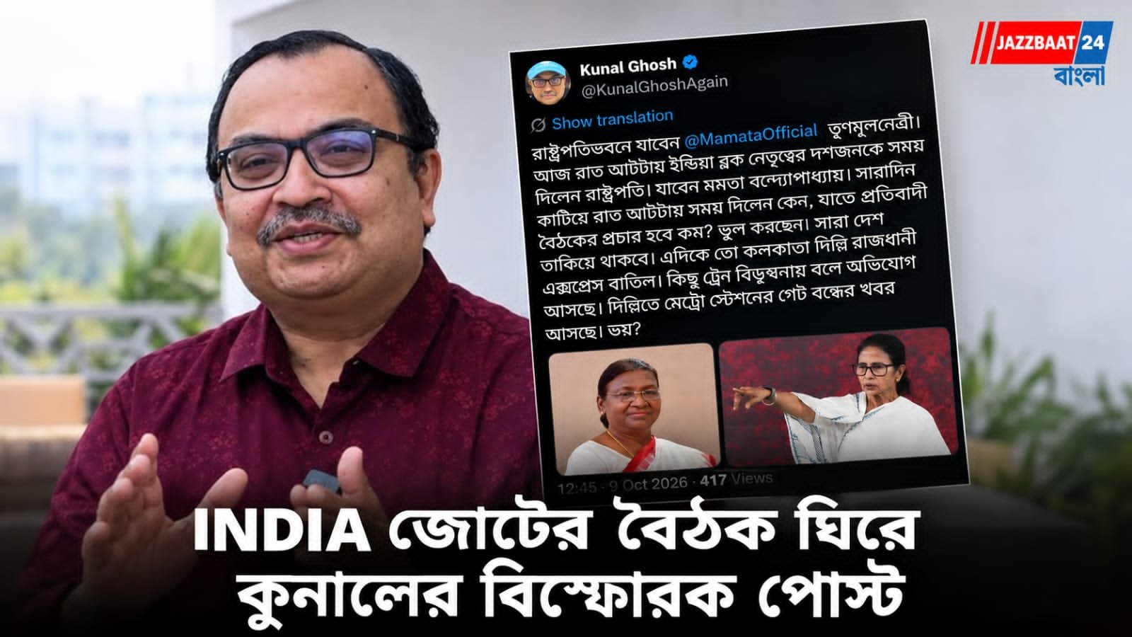 Kunal Ghosh : সোশ্যাল মিডিয়ায় ফের বিস্ফোরক কুনাল ঘোষ, নিশানায় কেন্দ্র