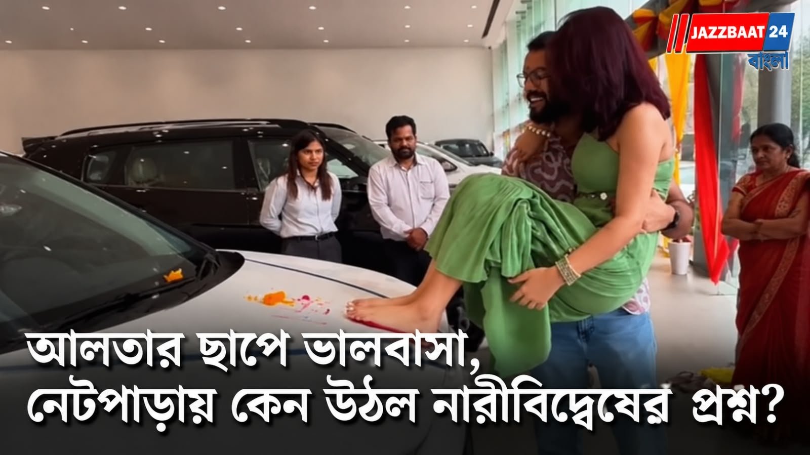 নতুন গাড়ির বনেটে স্ত্রীর আলতার ছাপ! ভালবাসার মুহূর্ত ঘিরে নেটপাড়ায় নারীবিদ্বেষের বিতর্ক