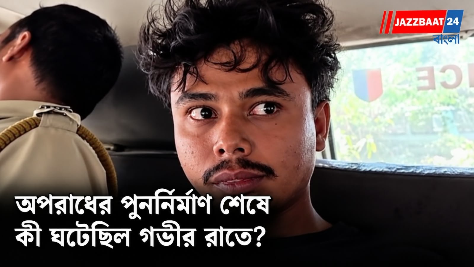 Gaighata Encounter: গাইঘাটায় বারুইপুরের ছায়া! ধর্ষণ-খুনে অভিযুক্তের মৃত্যু পুলিশের গুলিতে