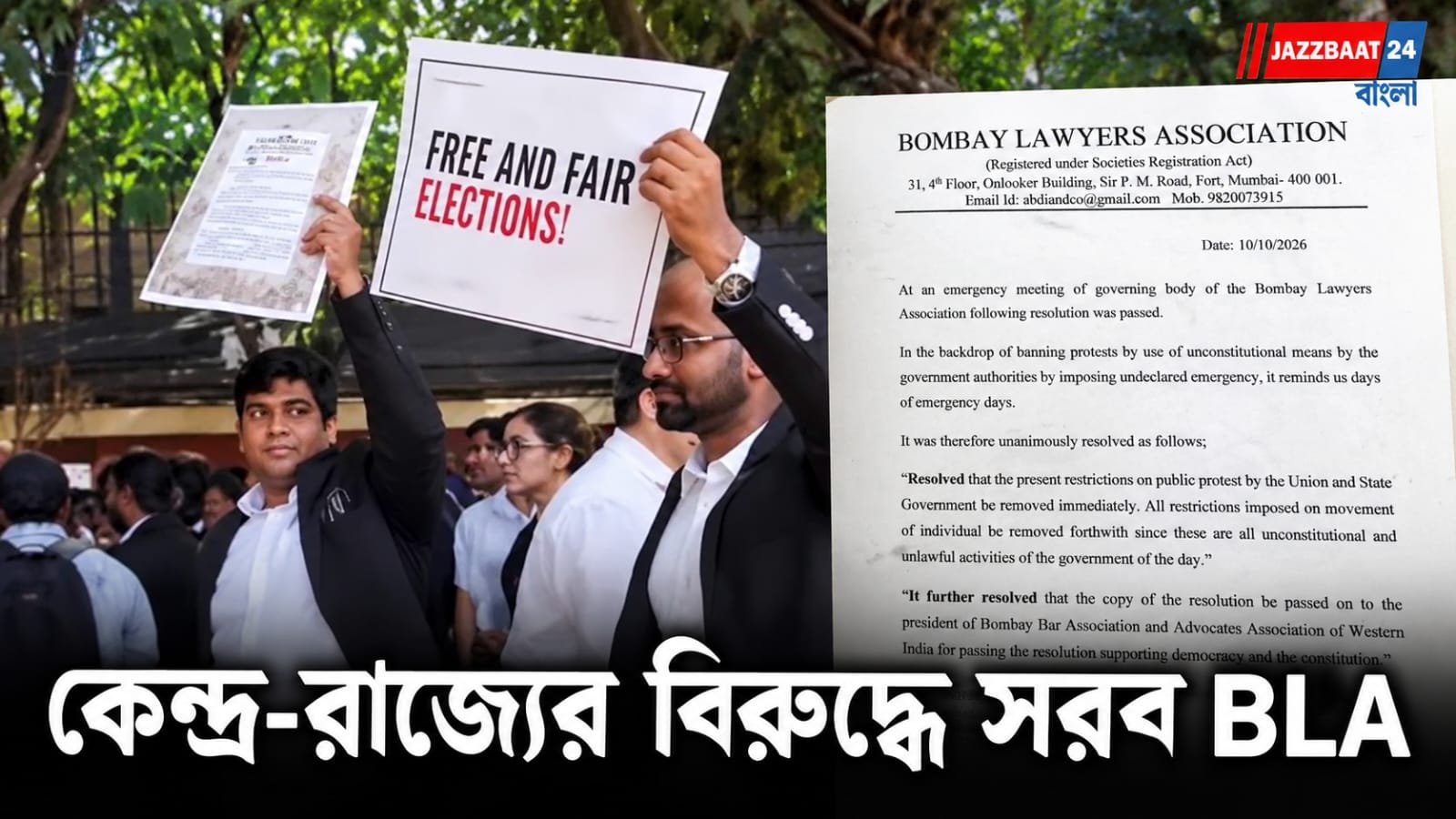 BLA: গণতন্ত্র ও সংবিধান রক্ষায় সরব আইনজীবীরা, সরকারের বিরুদ্ধে BLA-র তোপ