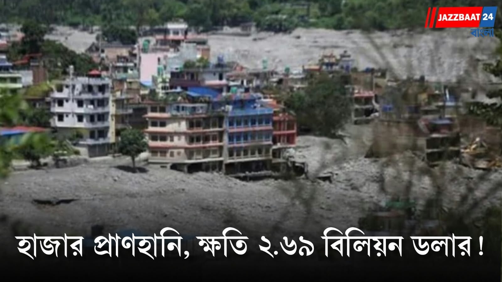 নেপালের পাশে ২০ মিলিয়ন ডলার, জলবায়ু ক্ষতিপূরণে কতটা সুরাহা?