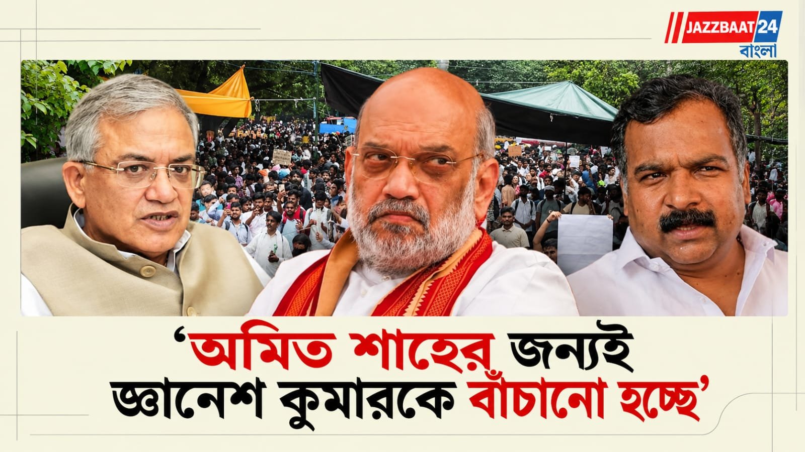 Amit Shah: দিল্লিতে বিস্ফোরক অভিযোগ কংগ্রেস সাংসদের