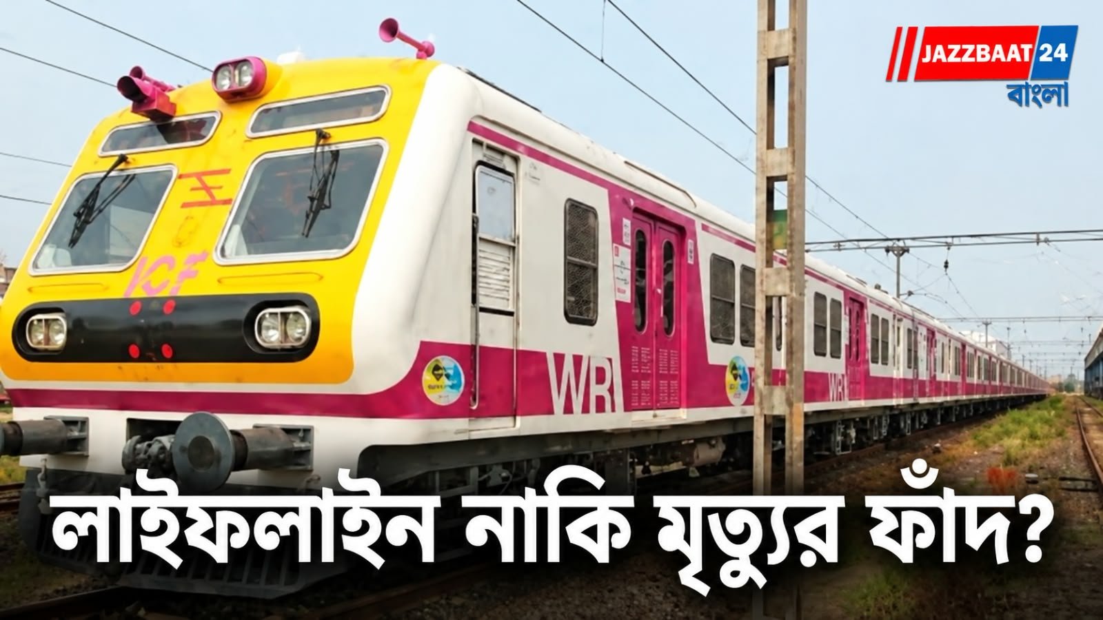 Mumbai Local Train: ‘প্রাণের ঝুঁকি নিয়ে আর লোকাল ট্রেনে নয়!’ নিরাপত্তার জন্য ছ’গুণ বেশি বাড়িভাড়া দিচ্ছেন মুম্বইয়ের যুবক