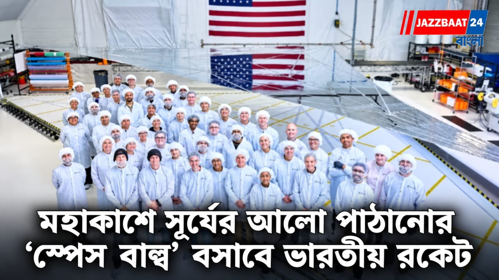 বিক্রম-১-এর সাফল্যে ভর করে আমেরিকার বরাত পেল ভারতের স্কাইরুট