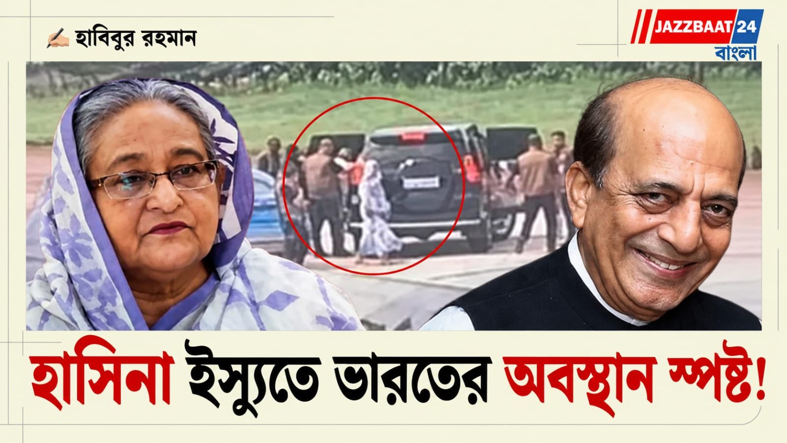 Sheikh Hasina: শেখ হাসিনাকে আসতে দেওয়া ছাড়া ভারতের বিকল্প ছিল নাঃ দীনেশ ত্রিবেদী