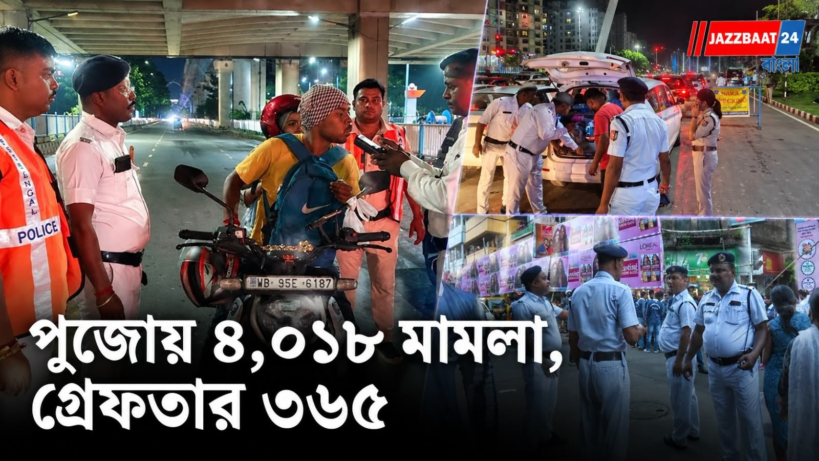 DurgaPuja: পুজোয় বেপরোয়া গাড়ি চালানোয় কড়া পদক্ষেপ, শহরে ৪ হাজারের বেশি মামলা পুলিশের