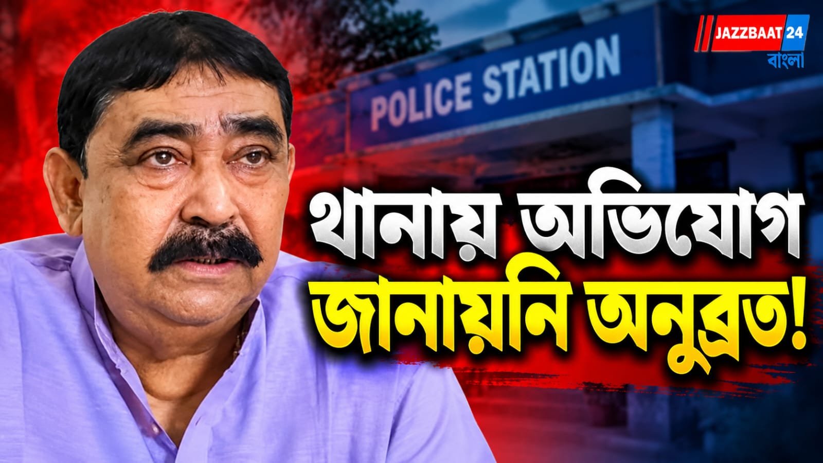 Anubrata Mondal: কেষ্টের সামনেই তাণ্ডব, রাতেই ছাড়া ৩ যুবক! থানায় অভিযোগ না করায় উঠছে নতুন প্রশ্ন