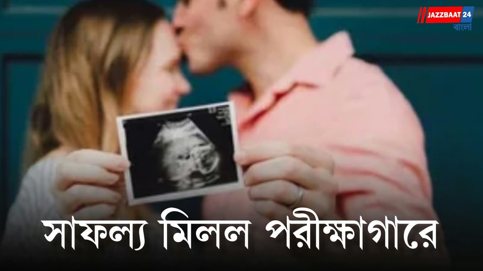 বয়স বাড়লেই মাতৃত্বে বাধা? ডিম্বাণুর ‘বয়স’ কমানোর গবেষণায় নতুন আশা
