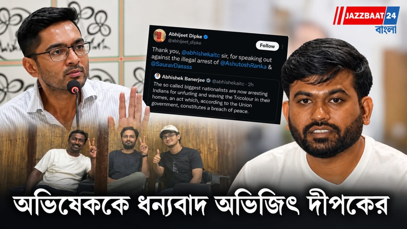 CJP: “বিজেপির পাকিস্তানোচিত ভারতে স্বাগত!” অভিষেককে প্রকাশ্যে ধন্যবাদ CJP প্রতিষ্ঠাতা অভিজিৎ দীপকের