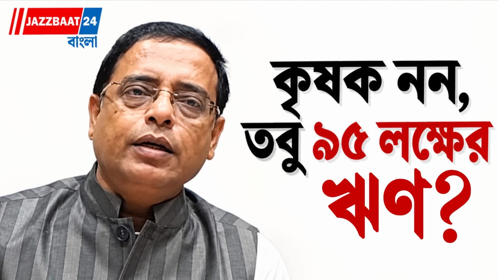 Snehashis Chakraborty: প্রাক্তন মন্ত্রী স্নেহাশিসের ‘কো-অপারেটিভ’ কাণ্ডে এবার তদন্ত কমিশনের