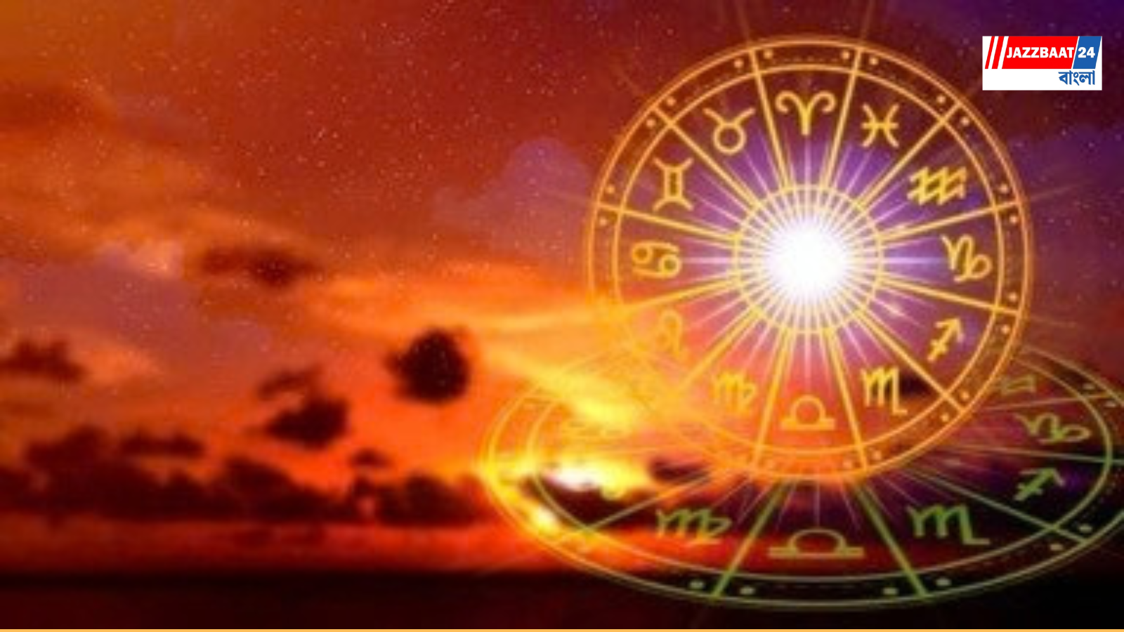 Horoscope: মহালয়ার দিন কেমন কাটবে? জানুন ১২ রাশির ভাগ্যে কী আছে?