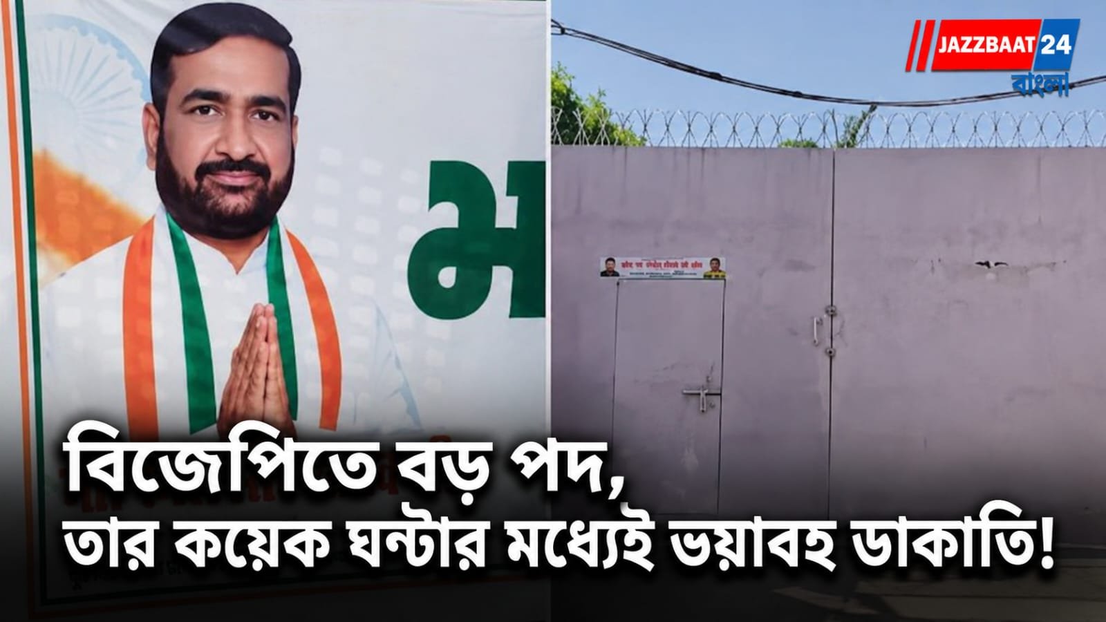 Kanpur Robbery: কানপুরে ফার্মহাউসে হাত-পা বেঁধে নেতাকে লুট, খোয়া গেল লক্ষ লক্ষ টাকা