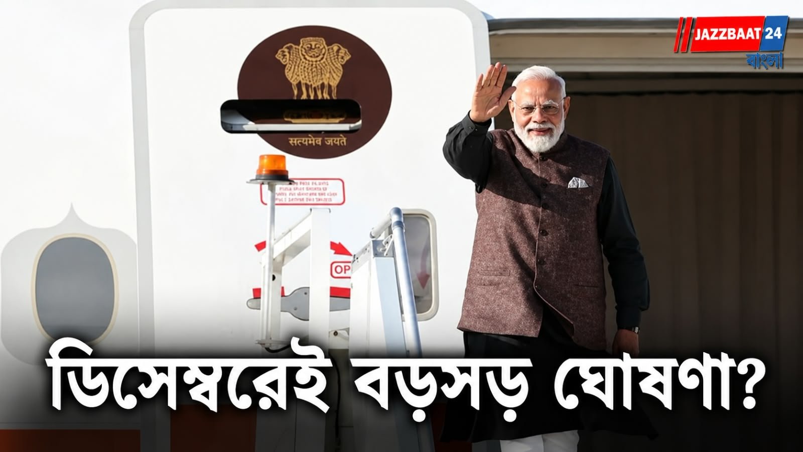 PM Brussels Visit: মোদীর ব্রাসেলস সফরেই চূড়ান্ত হতে পারে ভারত-ইইউ বাণিজ্যচুক্তি!