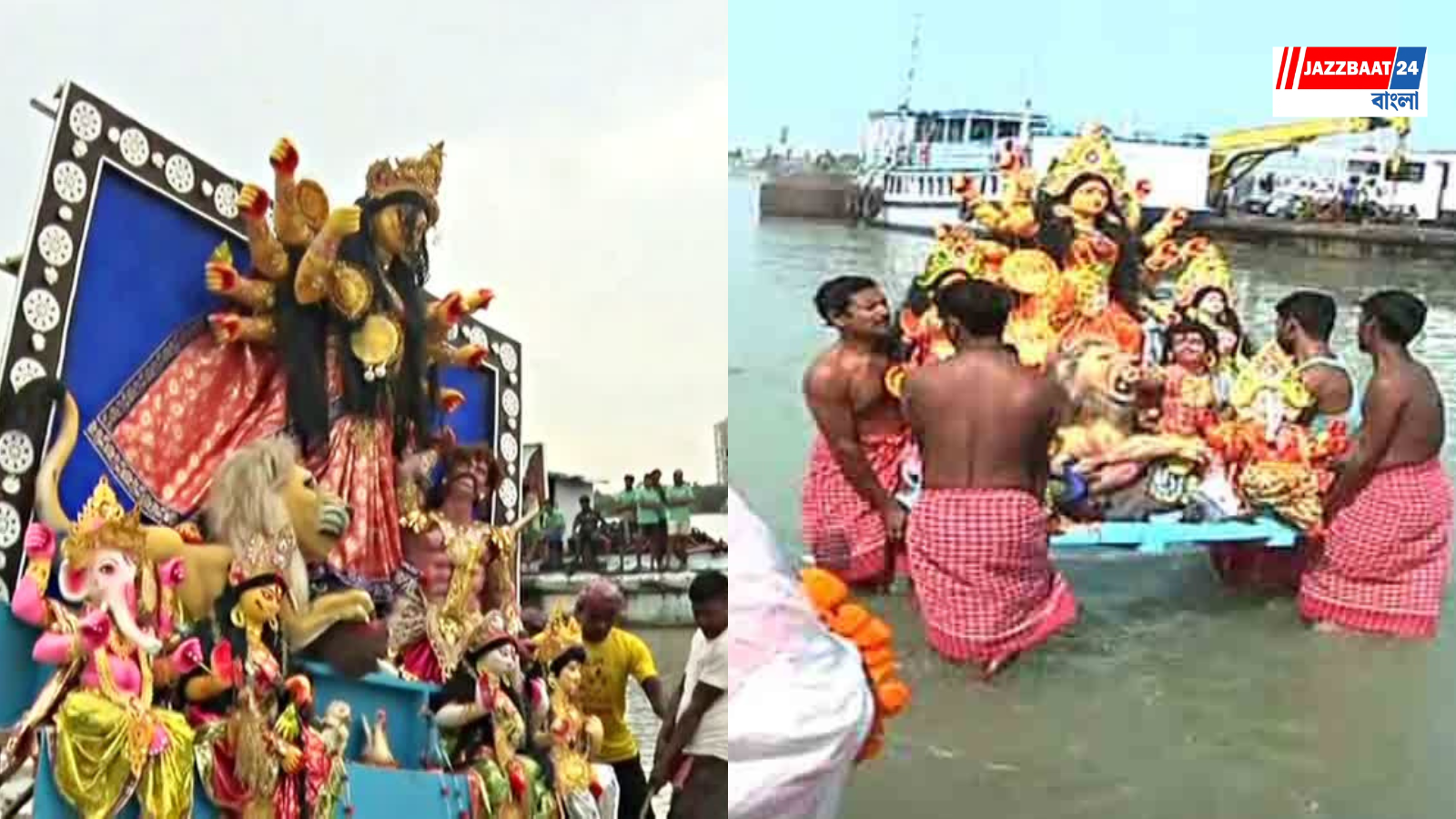 DurgaVisarjan: চোখের জলে মায়ের বিদায়, বিসর্জনের অন্তিম লগ্নে ঘাটে ঘাটে ত্রিস্তরীয় নিরাপত্তা