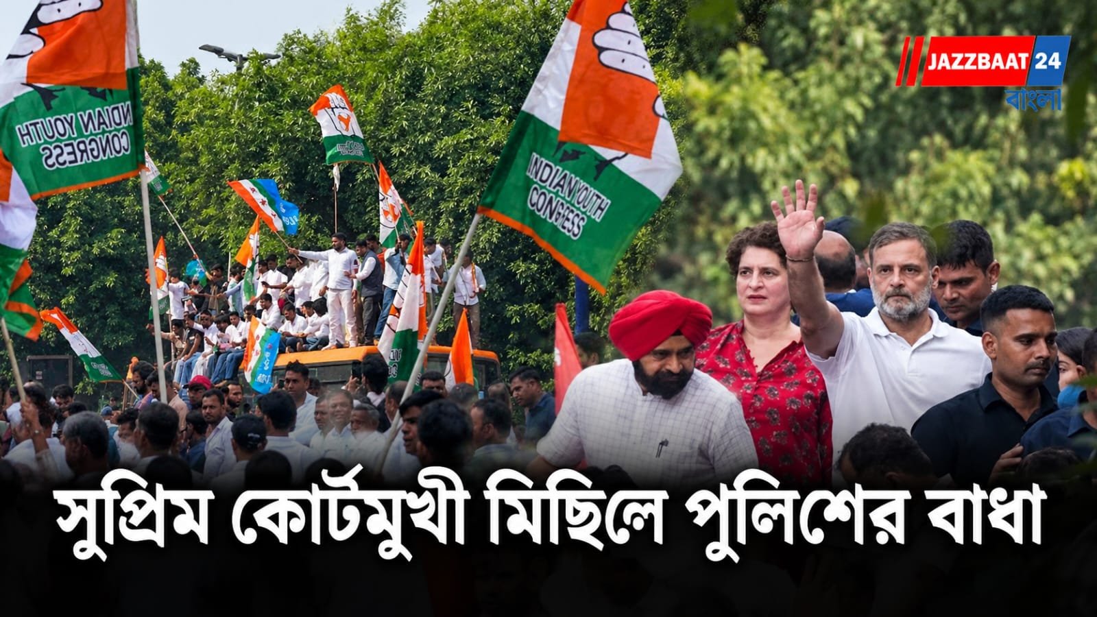 SIR: দিল্লিতে নির্বাচন কমিশনের বিরুদ্ধে রাহুল-প্রিয়ঙ্কার মিছিল, সুপ্রিম কোর্টের পথে পুলিশের বাধা