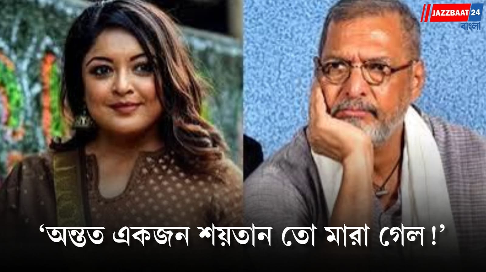 Nana Patekar: মৃত্যুতেও মুছল না তিক্ততা! নানা পাটেকরকে নিয়ে পুরনো ক্ষোভ উগরে দিলেন তনুশ্রী