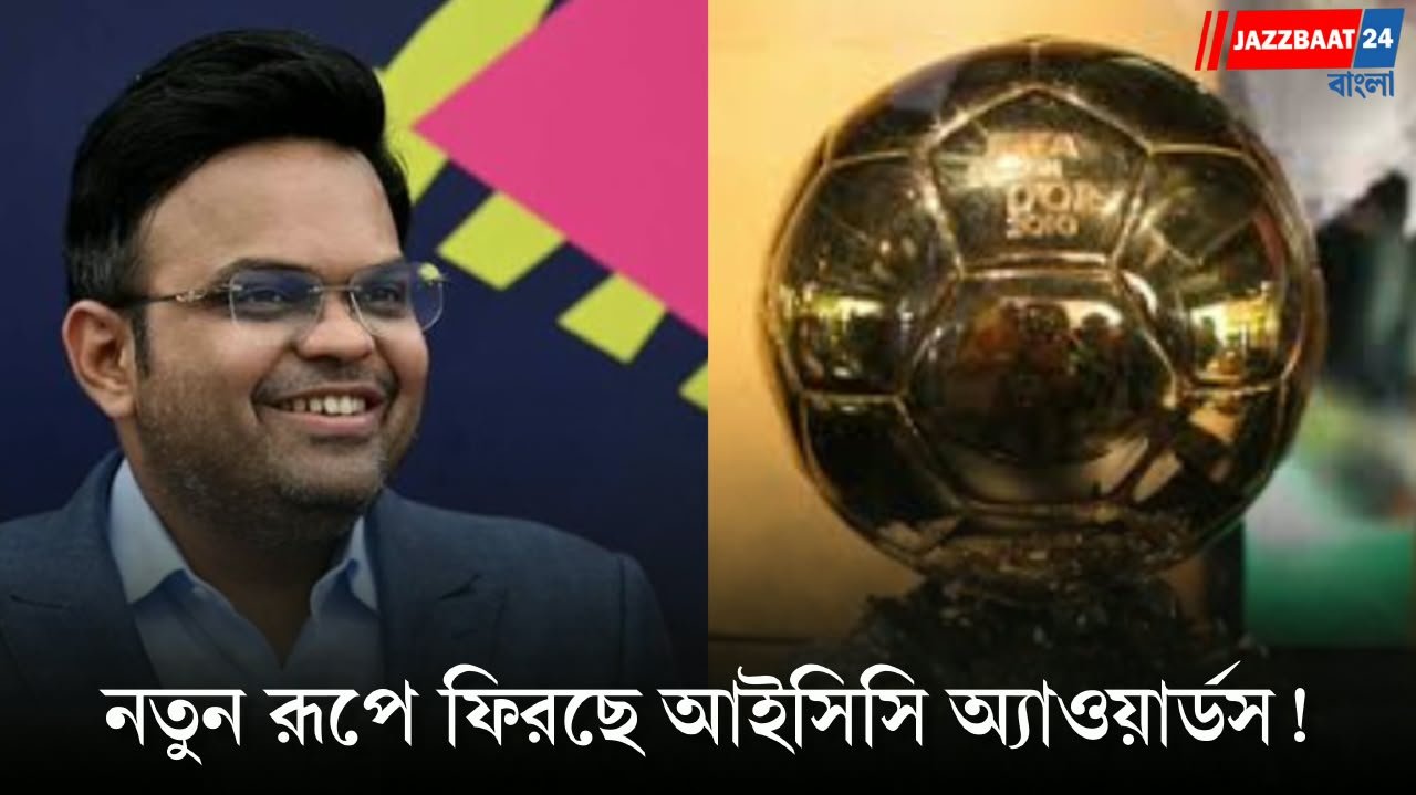 ICC Awards 2027: ফিফার মতো ব্যালন ডি অর শুরু হবে ক্রিকেটেও! নয়া ভাবনায় আইসিসি