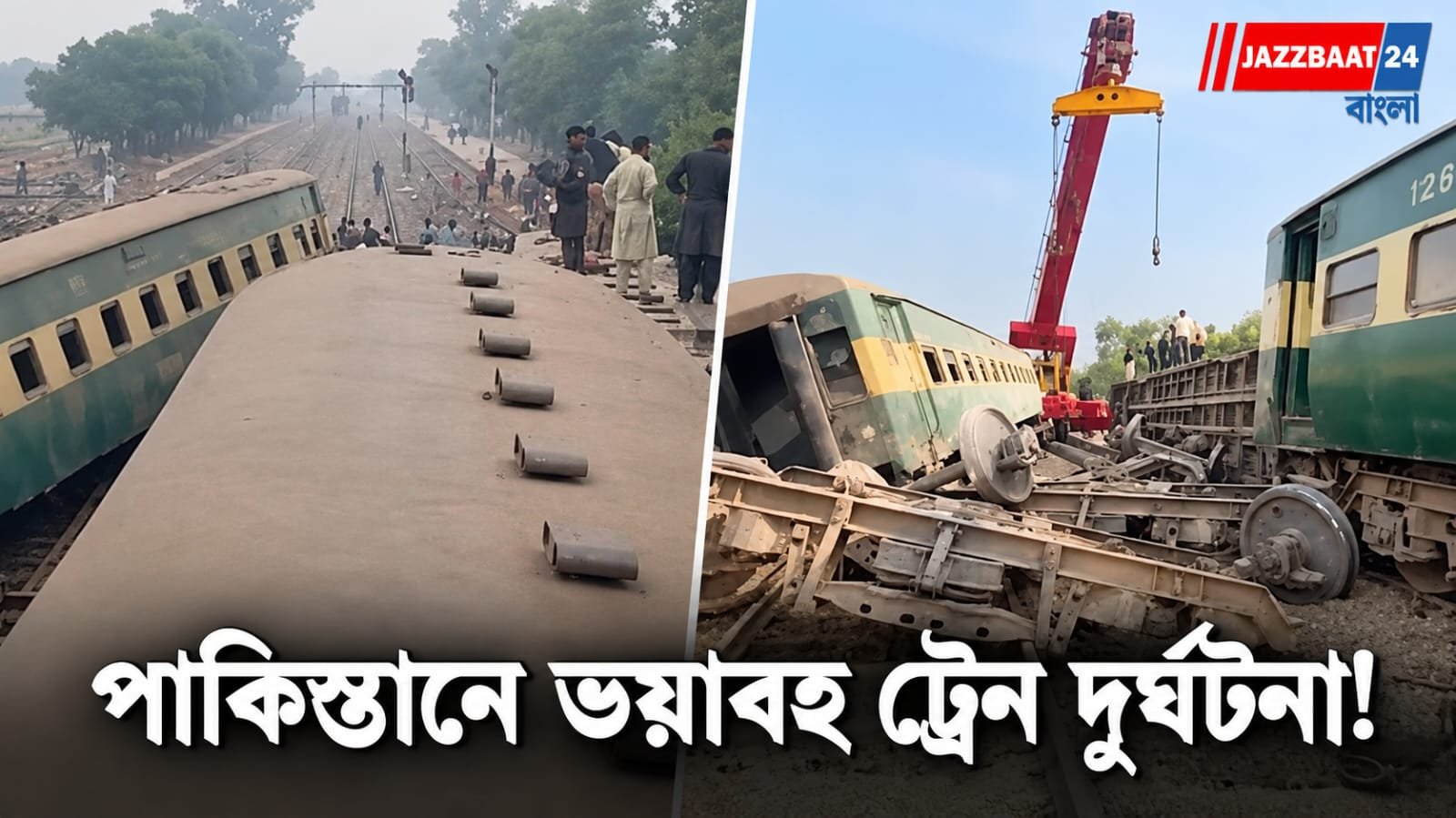 Pakistan: লাইনচ্যুত রহমান বাবা এক্সপ্রেস, মৃত ৫, আহত অন্তত ৩০