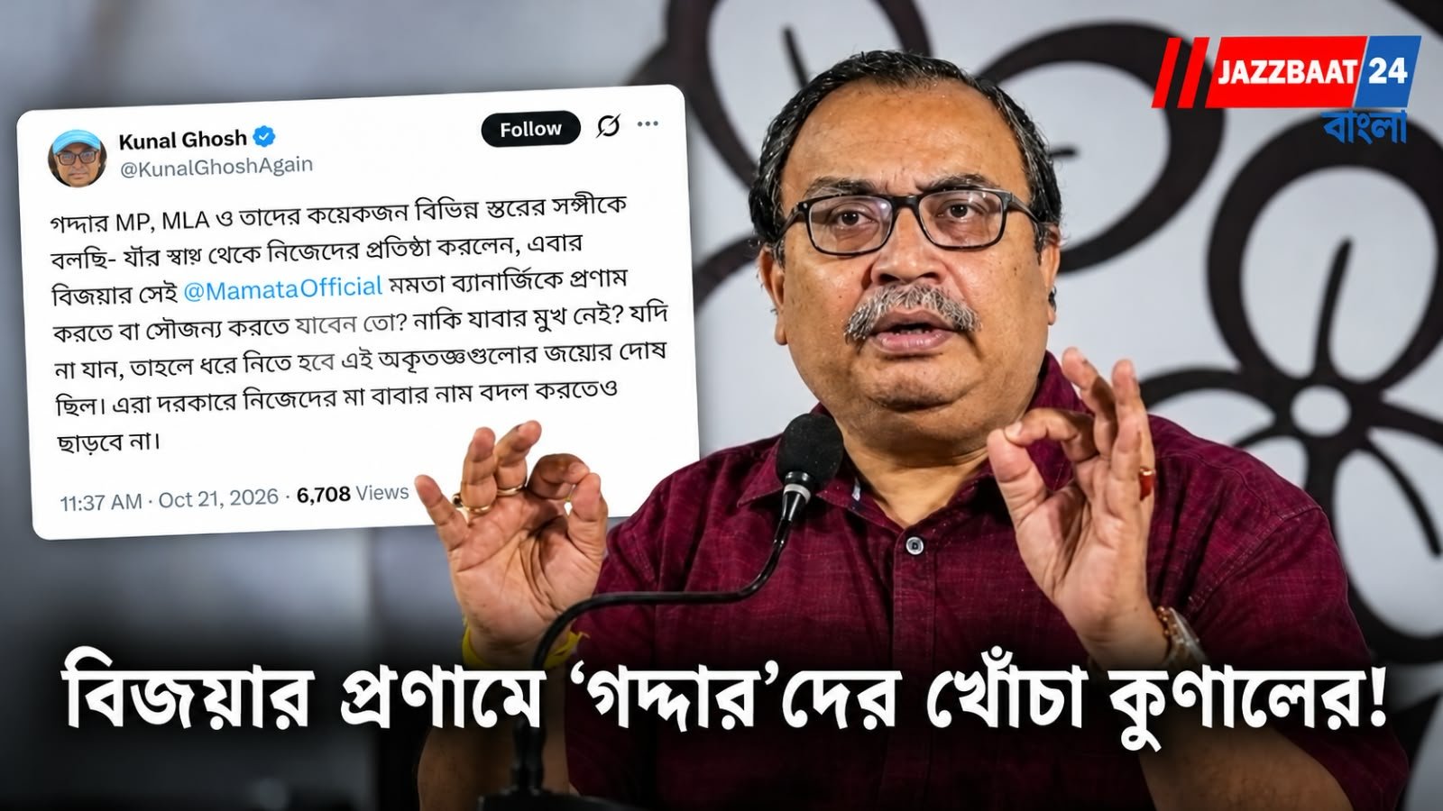 KunalGhosh: বিজয়ায় কি মমতার পায়ে হাত দেবেন দলবদলুরা? দলত্যাগী নেতাদের নিশানা করে কুণালের তীব্র আক্রমণ