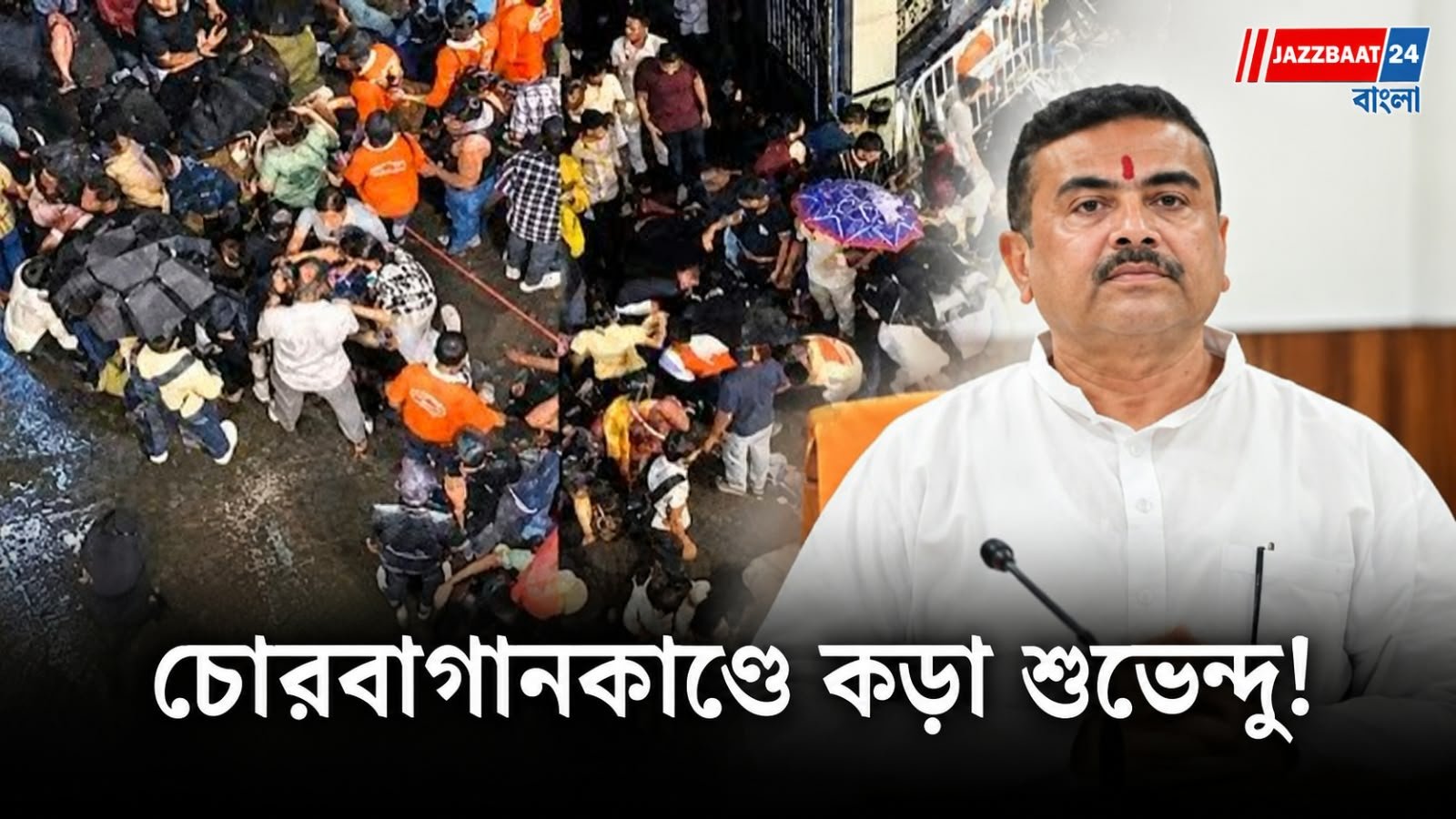 চোরবাগানকাণ্ডের পর বড় সিদ্ধান্ত শুভেন্দুর! শহরের জনপ্রিয় পুজো মণ্ডপে বিশেষ নজরদারি, প্রয়োজনে বন্ধ পুজোও