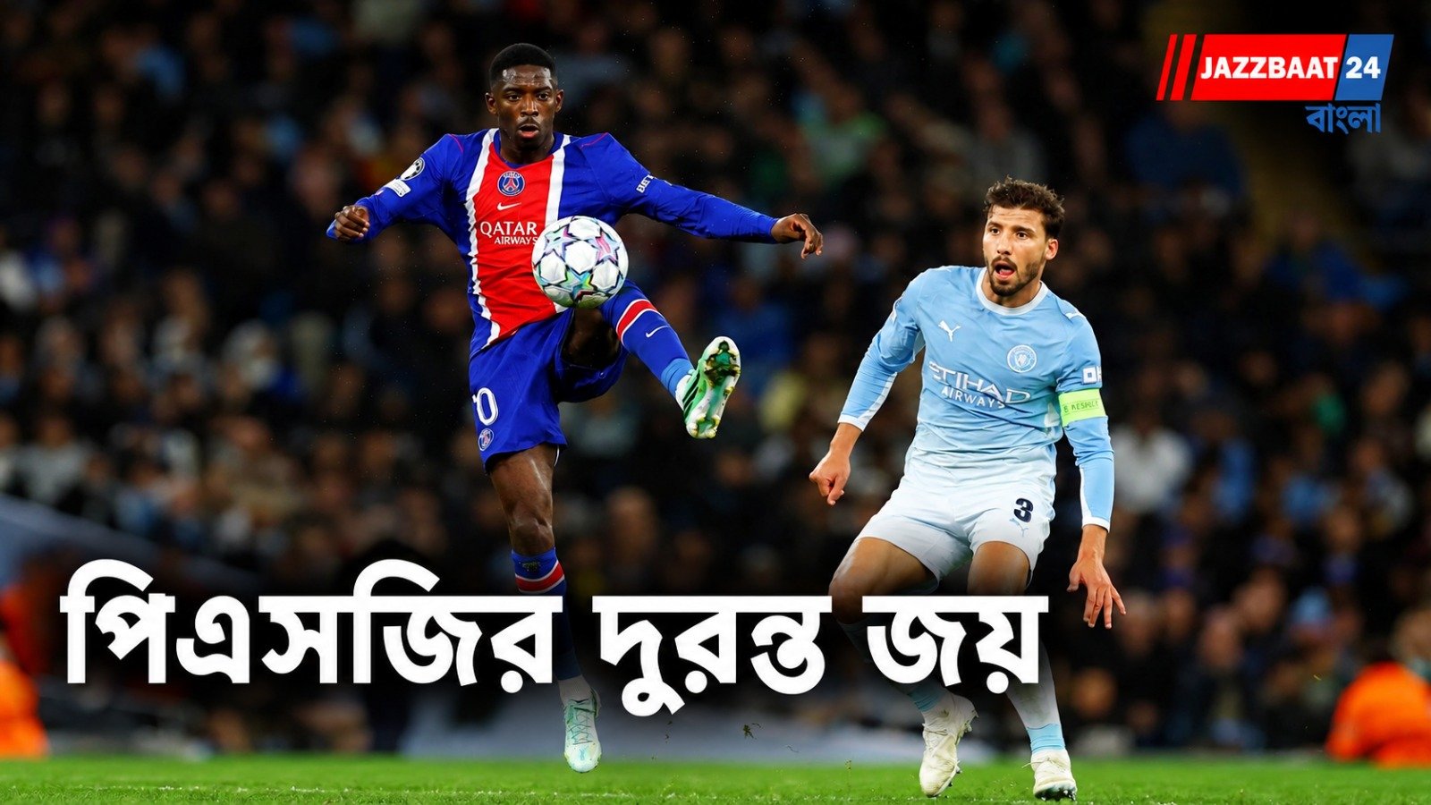 UEFA Champions League: হালান্ডের জোড়া গোলেও বাঁচল না সিটিজেনরা