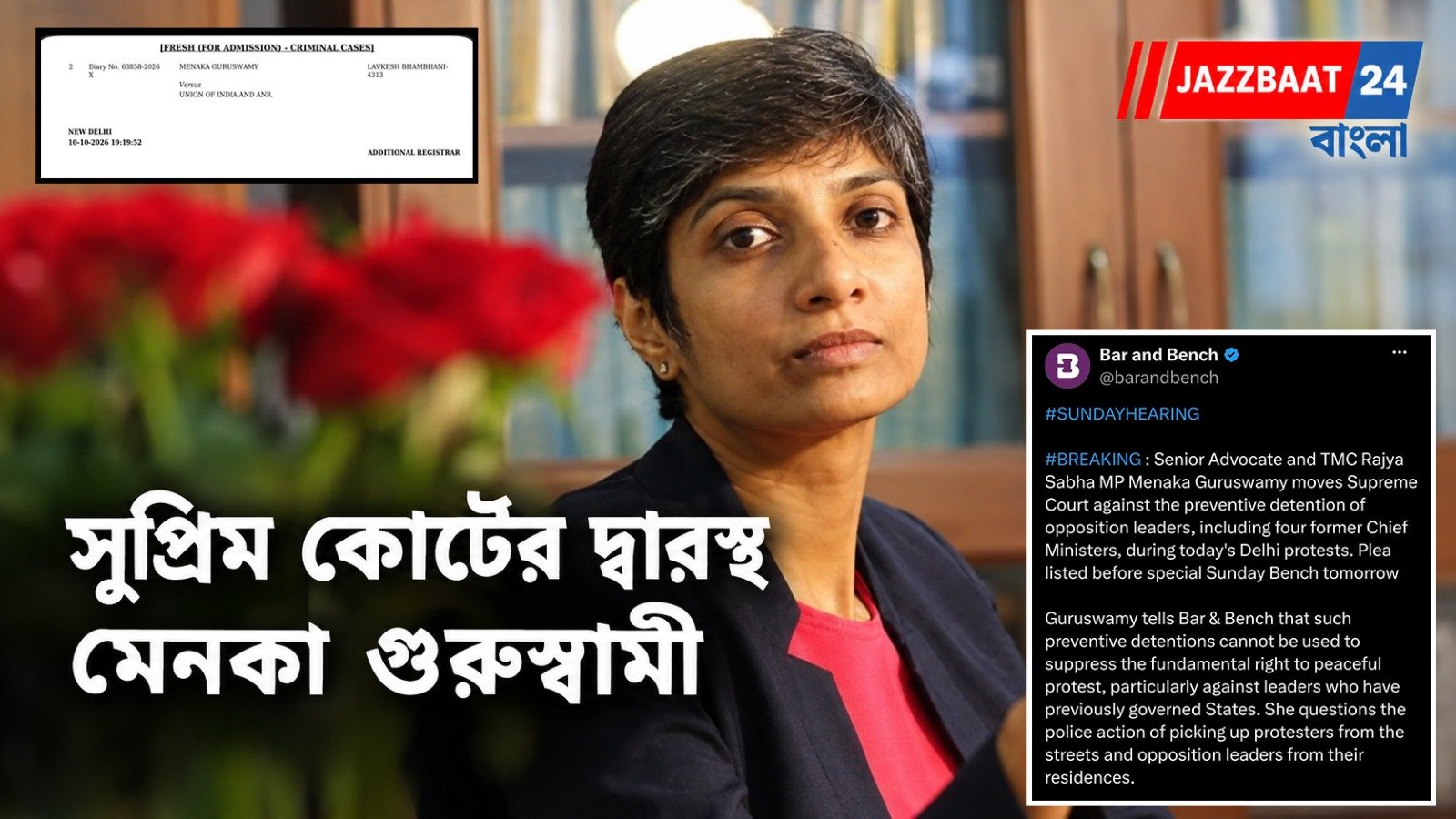 Menaka Guruswamy : বিরোধী নেতাদের আটক, আইনি চ্যালেঞ্জ মেনকা গুরুস্বামীর