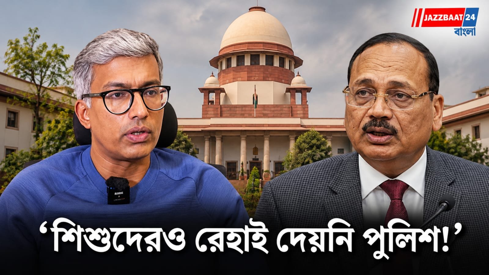 Supreme Court: ‘শিশুদেরও রেহাই দেয়নি পুলিশ!’ সুপ্রিম কোর্টে বিস্ফোরক অভিযোগ, এবার কি কড়া বার্তা দেবেন CJI সূর্যকান্ত?
