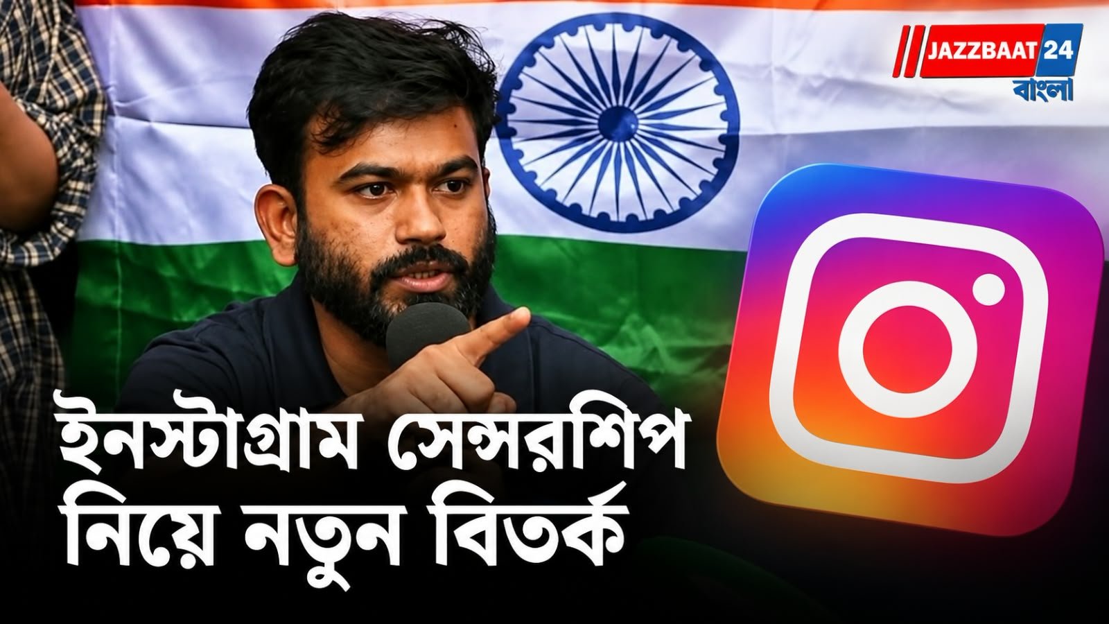 ইনস্টাগ্রামে সরকারবিরোধী পোস্ট মুছে ফেলার অভিযোগ, কেন্দ্রকে নিশানা অভিজীত দিপকের