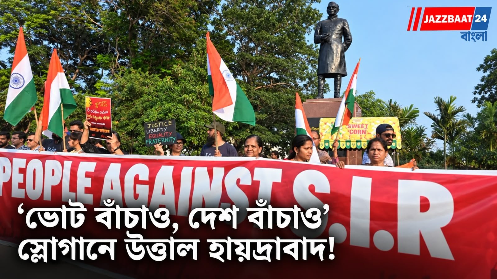 Hyderabad: SIR নিয়ে নির্বাচন কমিশনের বিরুদ্ধে পথে শত শত মানুষ