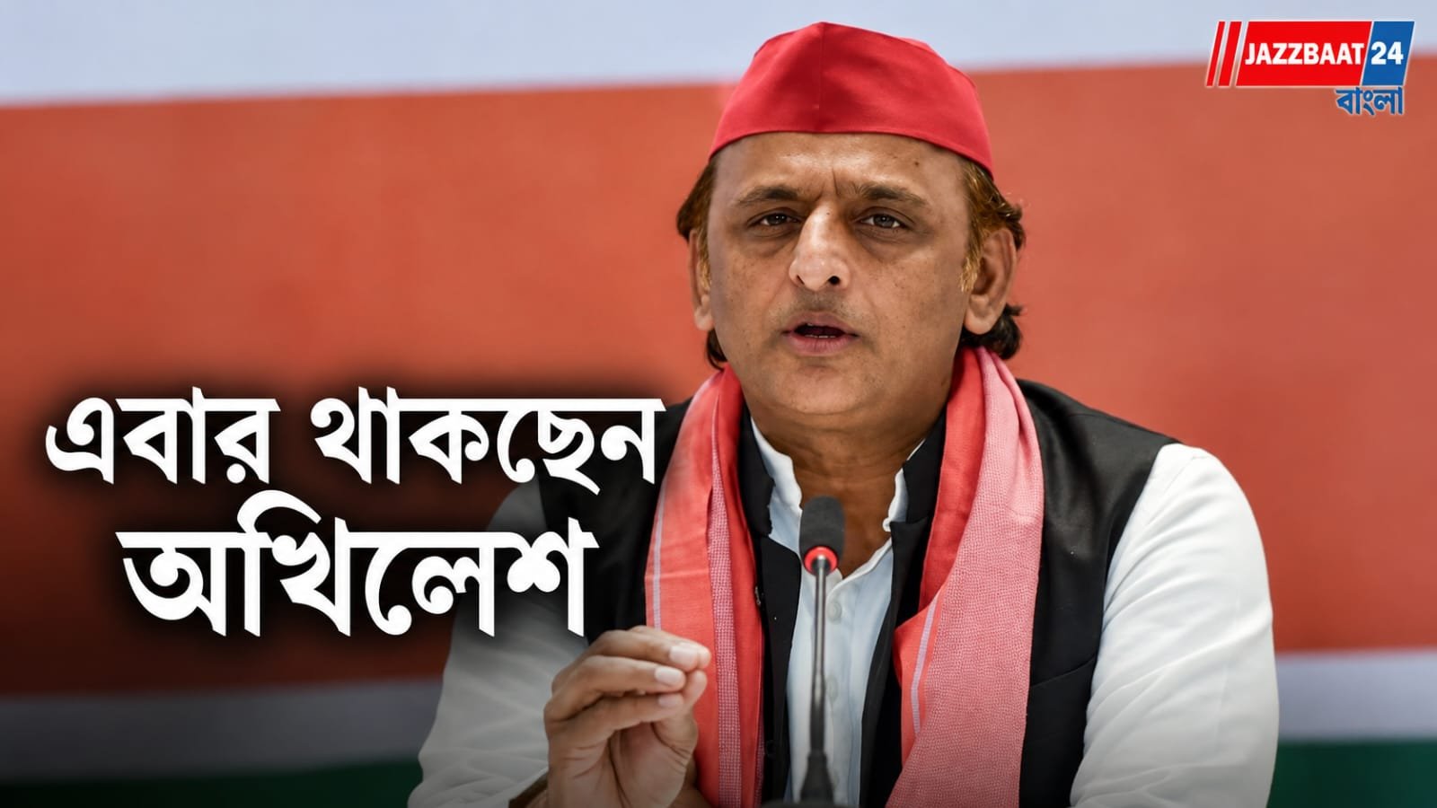 Akhilesh Yadav: ‘ভোট চুরি’ অভিযোগে সুপ্রিম কোর্ট অভিযান, INDIA জোটের মিছিলে যোগ দিচ্ছেন অখিলেশ যাদব