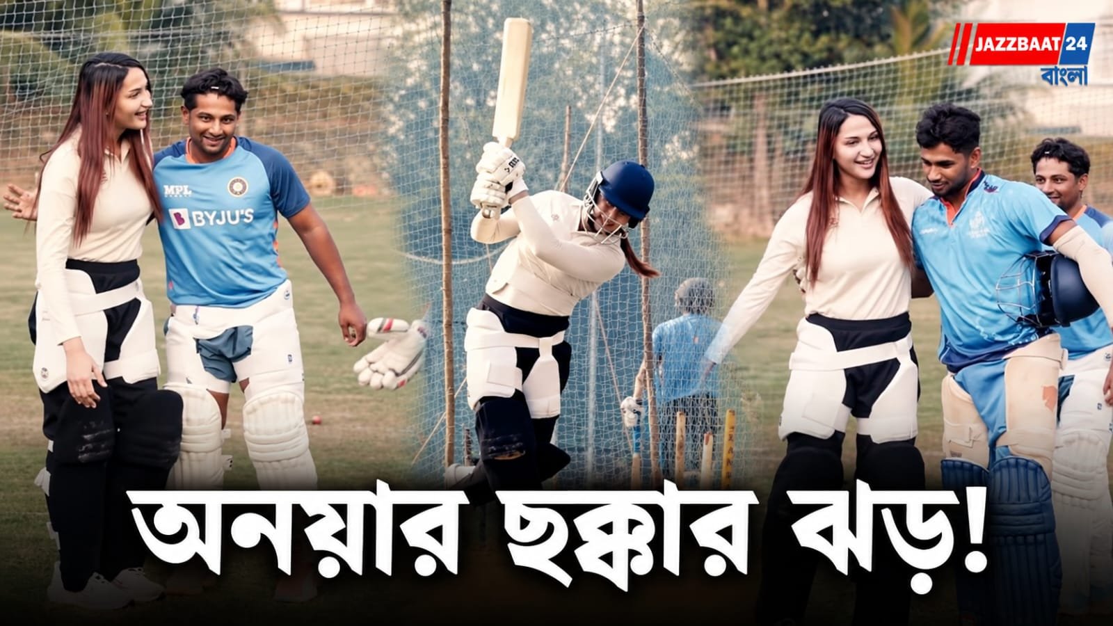 Anaya Bangar: নেটে ব্যাট হাতে ঝড় অনয়ার, পুরুষ বোলারদের বিরুদ্ধে হাঁকালেন একের পর এক ছক্কা