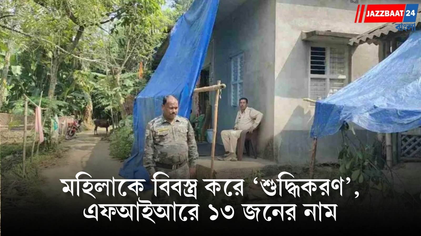 Paschim Medinipur: ‘খ্রিস্টধর্ম ছাড়ো, নইলে পুড়িয়ে মারব’! মেদিনীপুরে তিন খ্রিস্টান পরিবারের উপর হামলার অভিযোগ