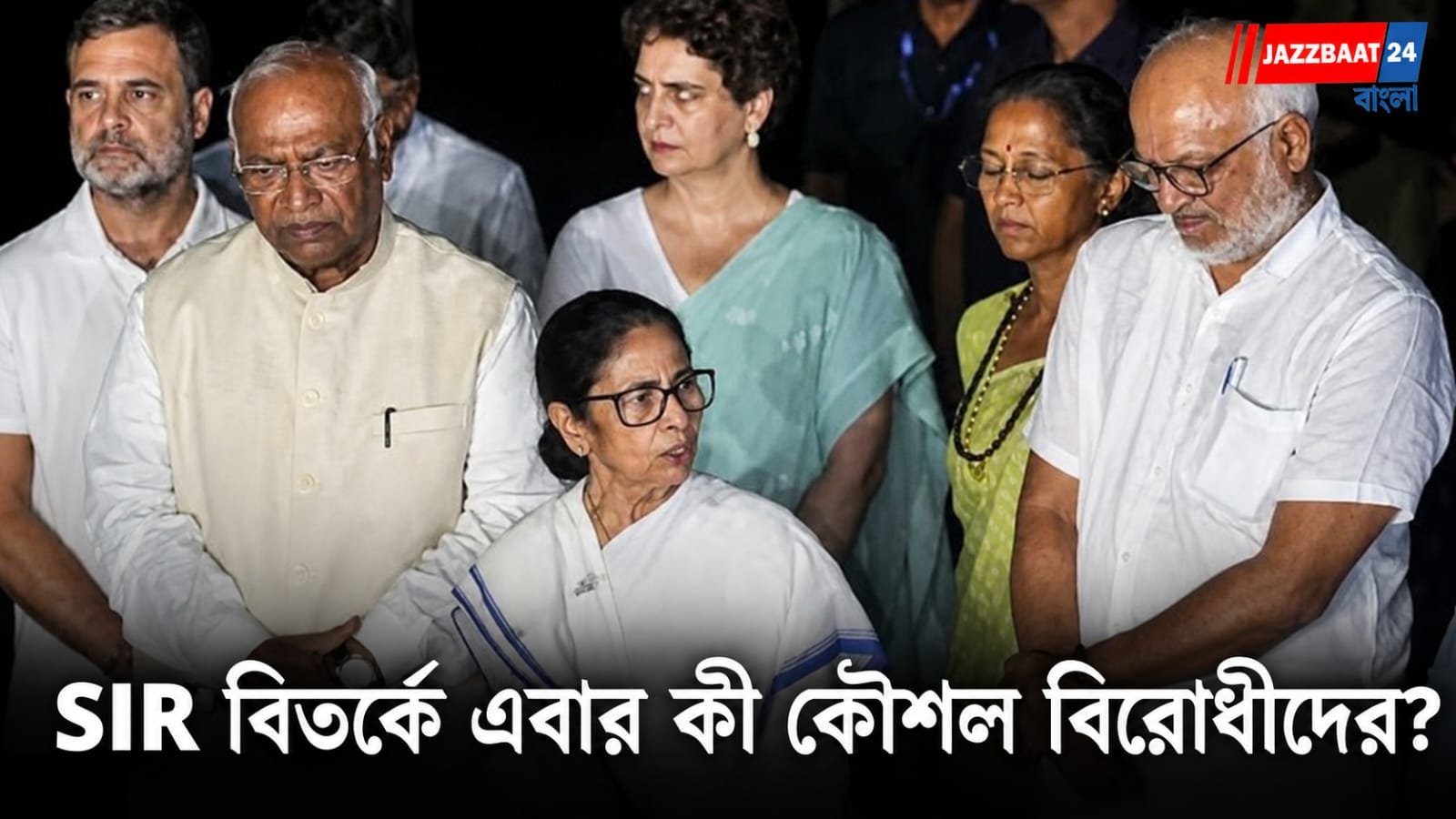 INDIA Alliance: সুপ্রিম কোর্ট অভিযান শেষে খাড়্গের বাড়িতে INDIA জোট