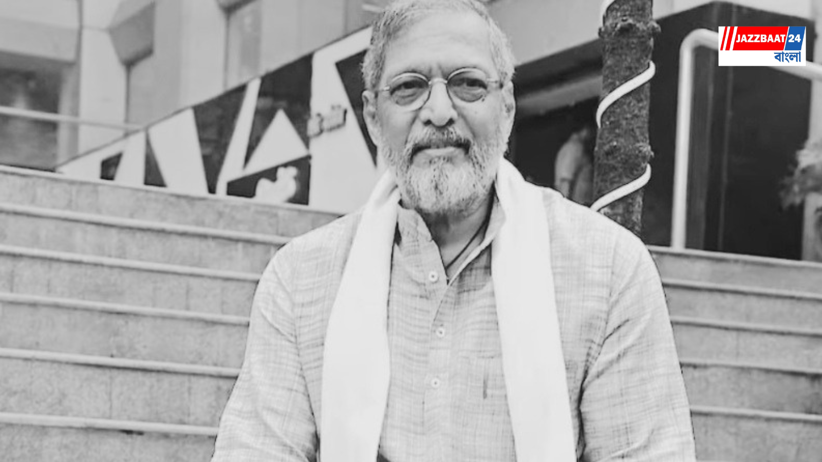 Nana Patekar: প্রয়াত বর্ষীয়ান অভিনেতা নানা পটেকর, গোয়ার বাড়িতে হৃদরোগে আক্রান্ত হয়ে মৃত্যু
