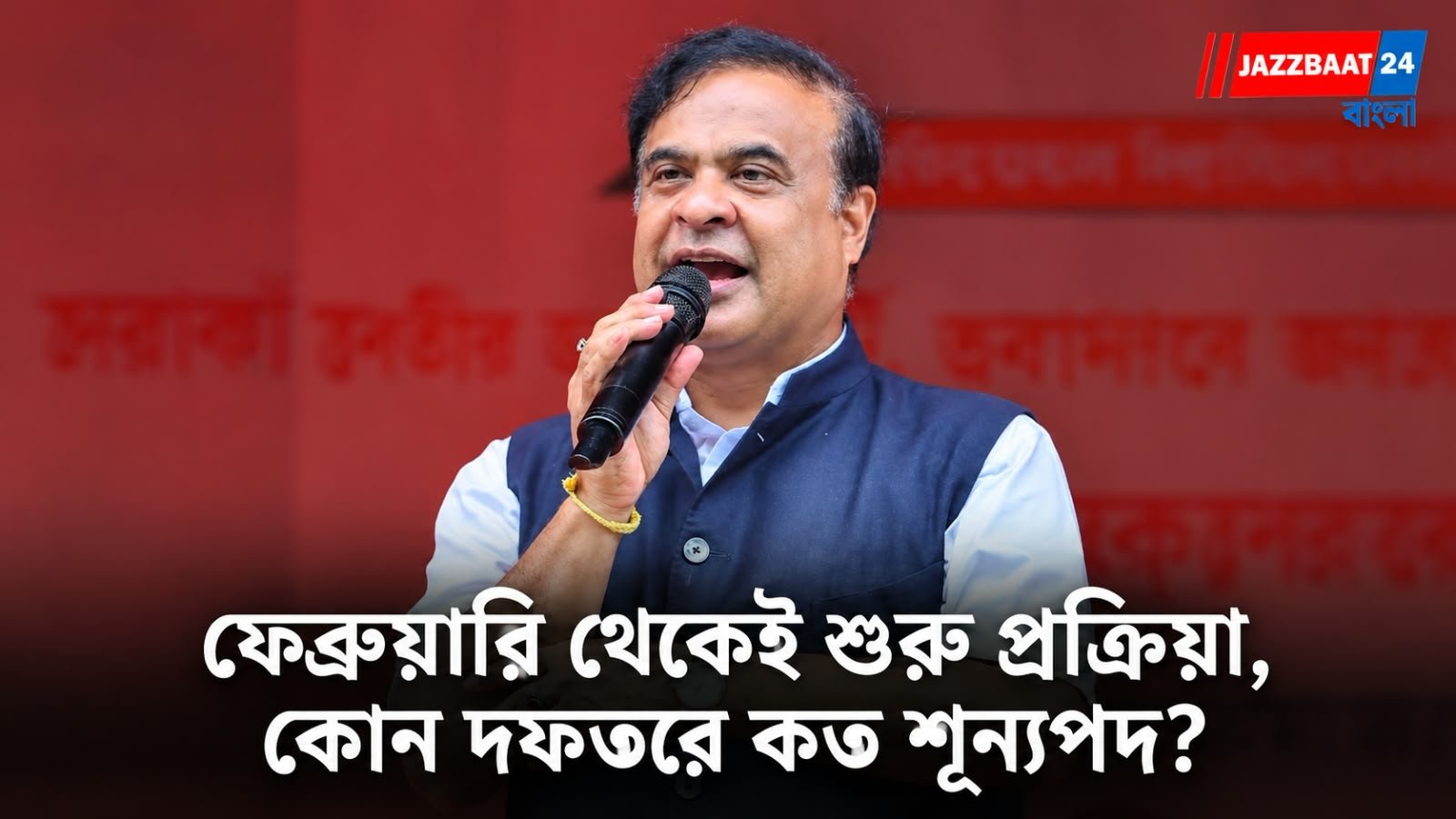 Government Jobs: অসমে ৫,৭৩৪টি সরকারি পদে নিয়োগ