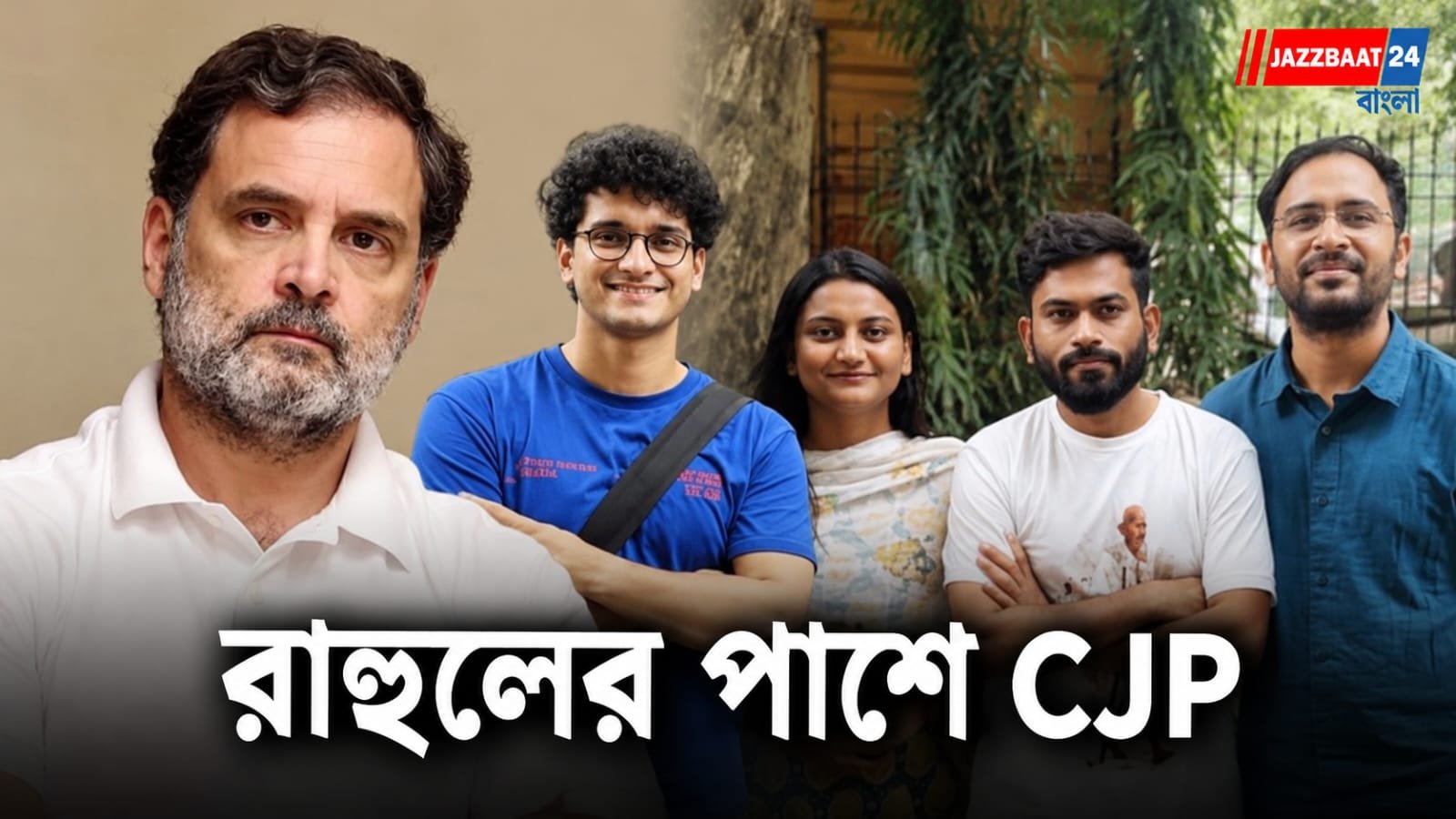 Gyanesh Kumar: ‘ভোট চুরি’র অভিযোগে রাহুলের পাশে CJP! জ্ঞানেশ কুমারের বিরুদ্ধে INDIA জোটের মিছিলে যোগ দেওয়ার ঘোষণা